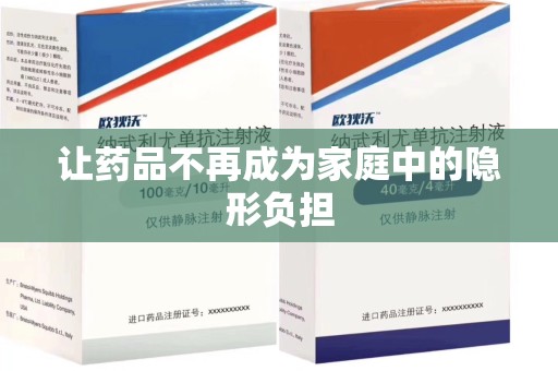 唐山让药品不再成为家庭中的隐形负担