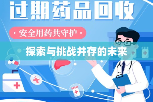 唐山探索与挑战并存的未来