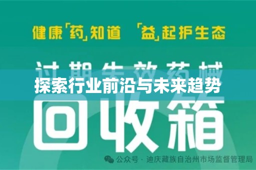 唐山探索行业前沿与未来趋势