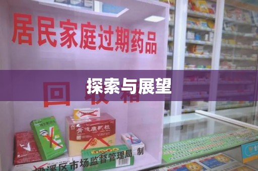 唐山探索与展望