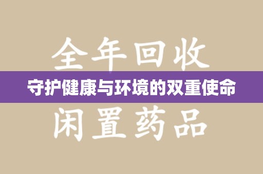 唐山守护健康与环境的双重使命