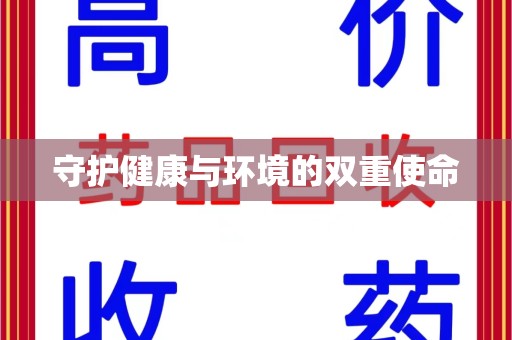 唐山守护健康与环境的双重使命