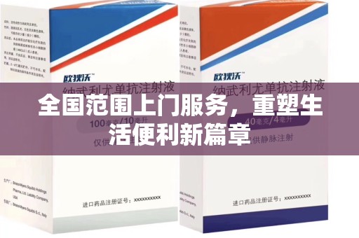 唐山全国范围上门服务，重塑生活便利新篇章