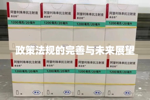 唐山政策法规的完善与未来展望