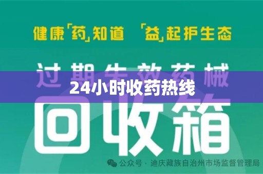 唐山24小时收药热线