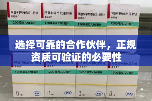 唐山选择可靠的合作伙伴，正规资质可验证的必要性