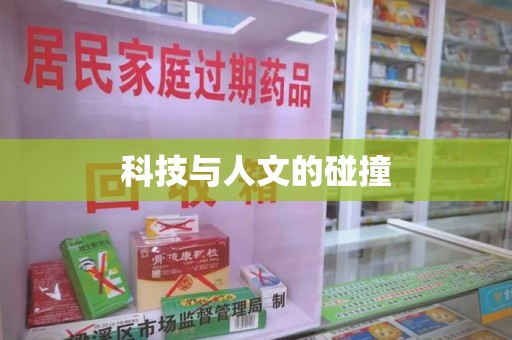 唐山科技与人文的碰撞