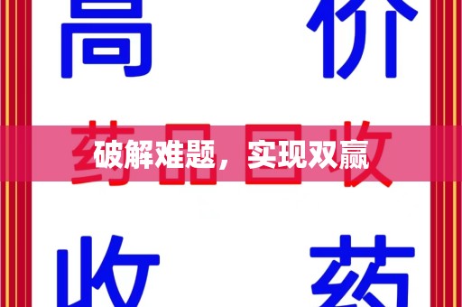 唐山破解难题，实现双赢