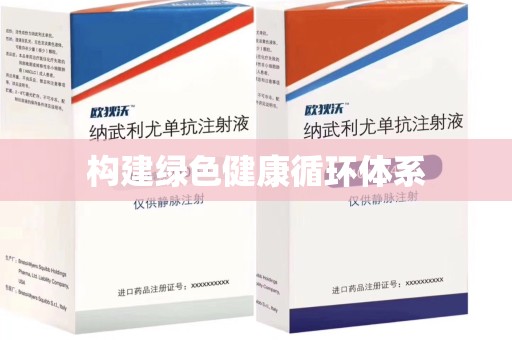 唐山构建绿色健康循环体系
