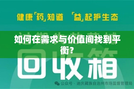 唐山如何在需求与价值间找到平衡？