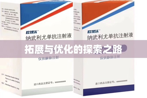 唐山拓展与优化的探索之路