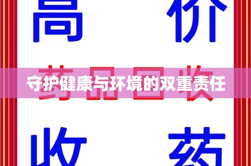 唐山守护健康与环境的双重责任