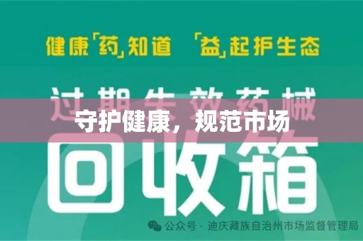 唐山守护健康，规范市场